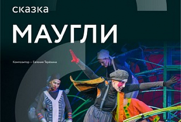 Маугли