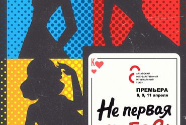 Не первая любовь