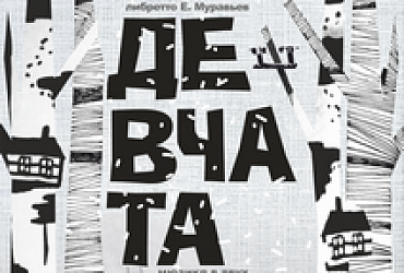 Девчата