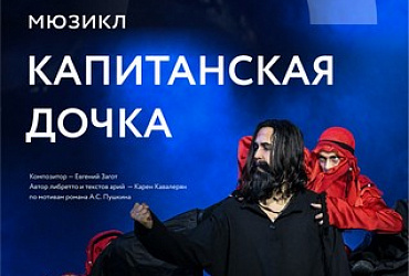 Капитанская дочка