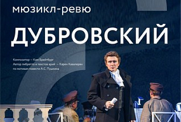 Дубровский