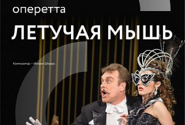 Летучая мышь
