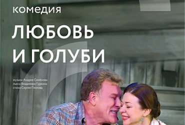 Любовь и голуби