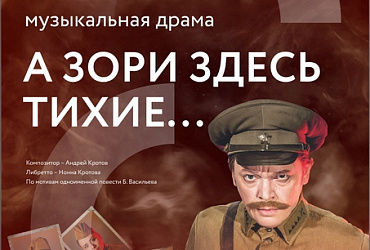 А зори здесь тихие...